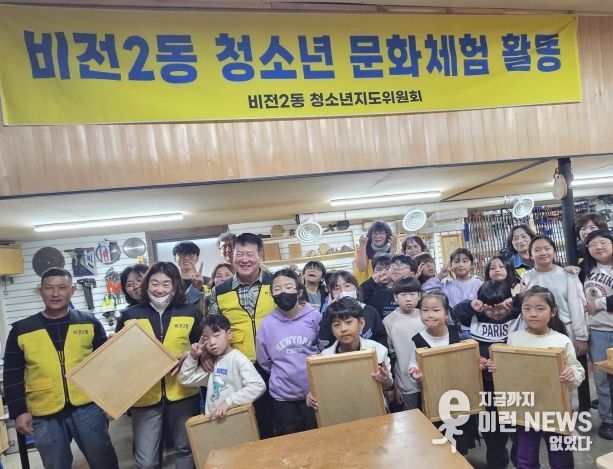 비전2동 청소년지도위원회, 청소년 문화 체험 활동 행사 펼쳐
