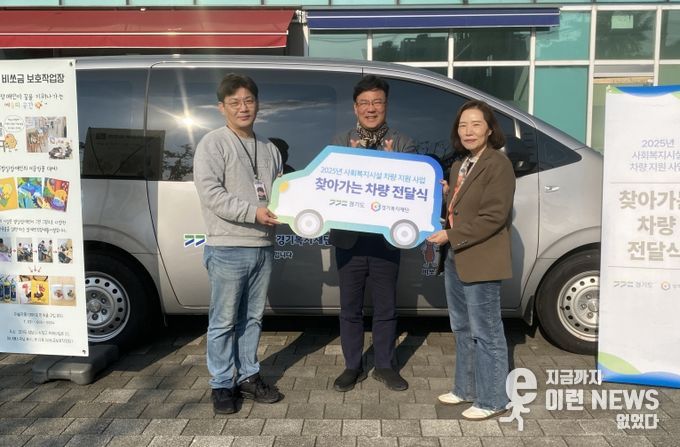 최만식 의원, ‘찾아가는 차량 전달식’… 성남 장애인시설 지원