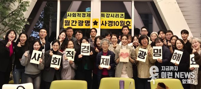 지난 29일 광명시 사회적경제 홍보전시관 더가치홀에서 '월간 광명사경' 10월 특강을 진행하고 기념사진을 촬영하고 있다.