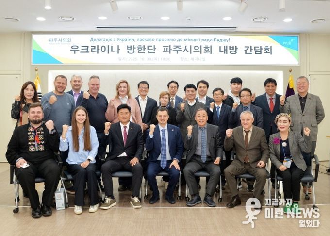 파주시의회, 우크라이나 방한단과 간담회 개최