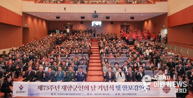 30일 용인특례시청 에이스홀에서 '제73주년 재향군인의 날' 기념식이 열렸다.