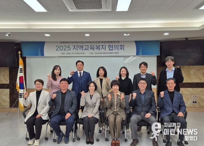 군포의왕교육지원청, 교육복지 안전망 강화를 위한 ‘지역교육복지협의회’ 개최