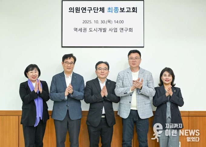 의정부시의회, 의원연구단체 ‘역세권 도시개발사업 연구회’최종보고회 개최