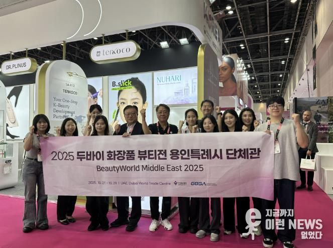 27일부터 29일까지 아랍에미레이트 두바이에서 열린 화장품 미용전에 참여한 시 관계자와 용인지역 기업 관계자들의 모습