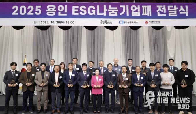 용인특례시가 용인상공회의소, 경기사회복지공동모금회와 '용인 ESG나눔기업 활성화 업무협약'을 체결했다.