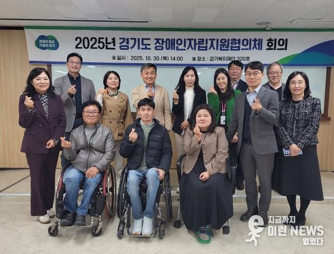 경기도, ‘장애인자립지원협의체’ 첫 회의 개최. 자립기반 구축 논의