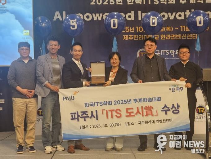 파주시, ‘지능형교통체계(ITS) 도시상’ 수상