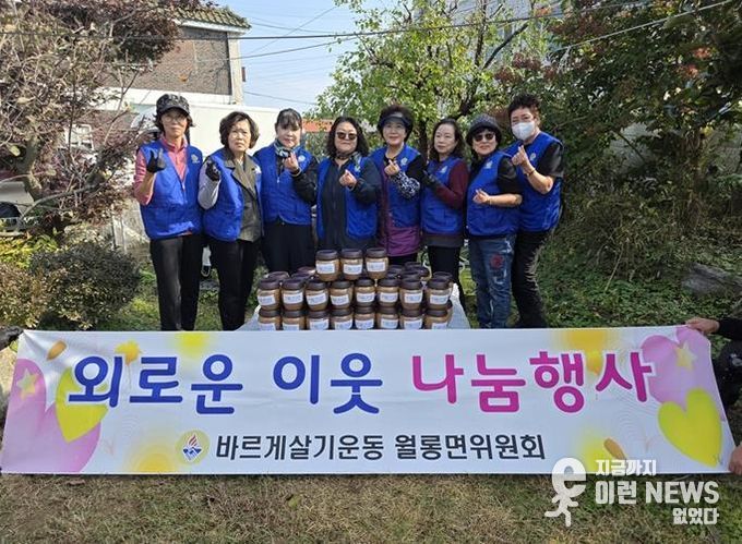 파주시 월롱면 바르게살기운동위원회, 된장 한 통에 담은 따뜻한 마음 전달