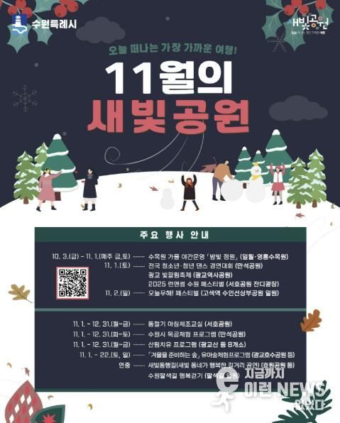 ‘11월의 새빛공원’ 홍보물