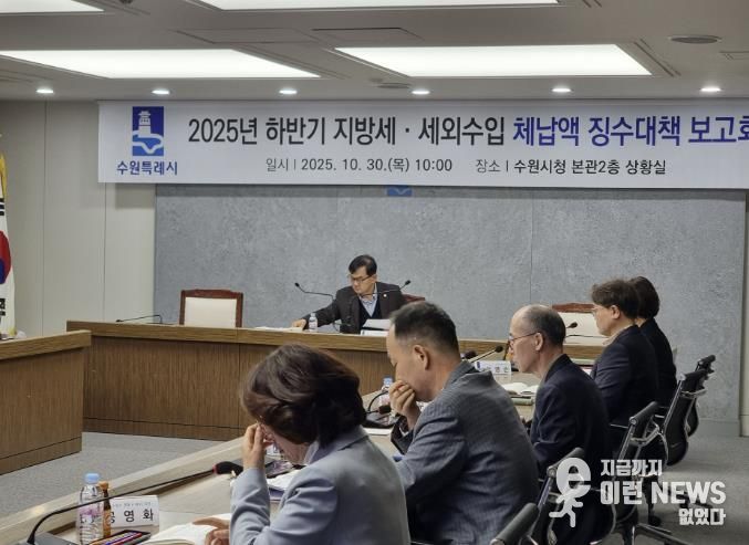 ‘지방세·세외수입 체납액 하반기 징수대책보고회’ 참석자들이 논의를 하고 있다