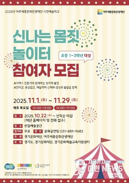 시민예술학교 <신나는 서커스 예술놀이터>