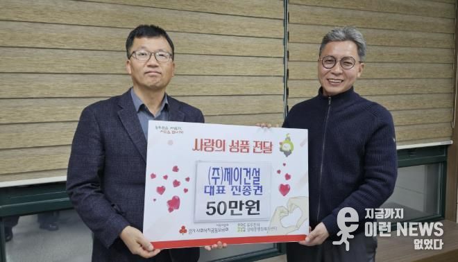 ㈜제이건설·㈜천일전기, 동두천시 상패동 행정복지센터에 김장 지원금 각 50만 원 후원
