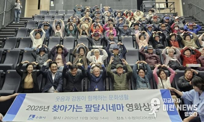 수원시 팔달구, 어르신들을 위한 찾아가는 팔달시네마 영화 상영
