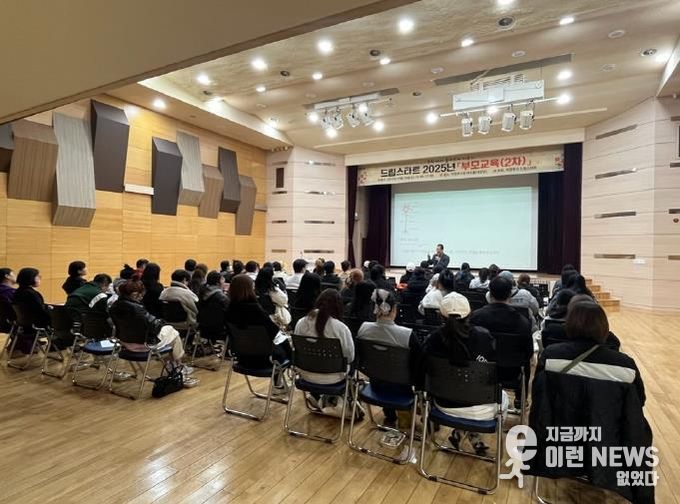 의정부시 드림스타트, 2025년 부모교육(2차) 실시