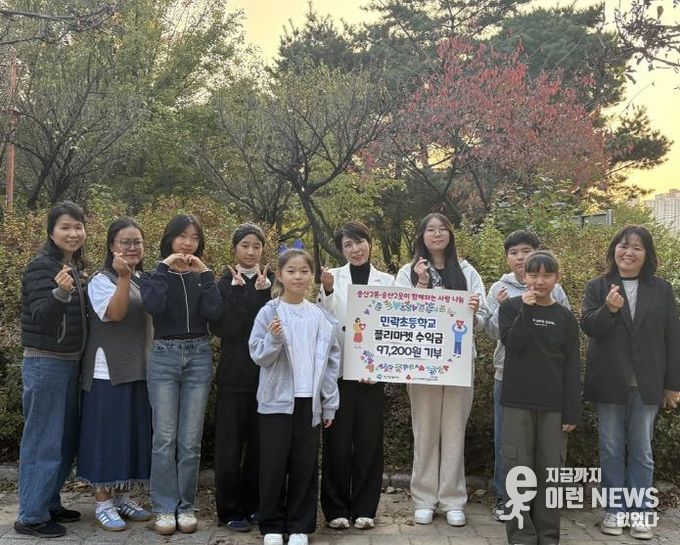 의정부시 송산2동, 민락초 플리마켓 수익금 기부로 이웃사랑 실천