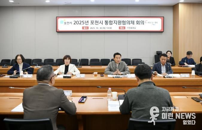 포천시, ‘통합지원협의체 위원 위촉식 및 회의’ 개최…포천형 돌봄통합체계 본격 시동