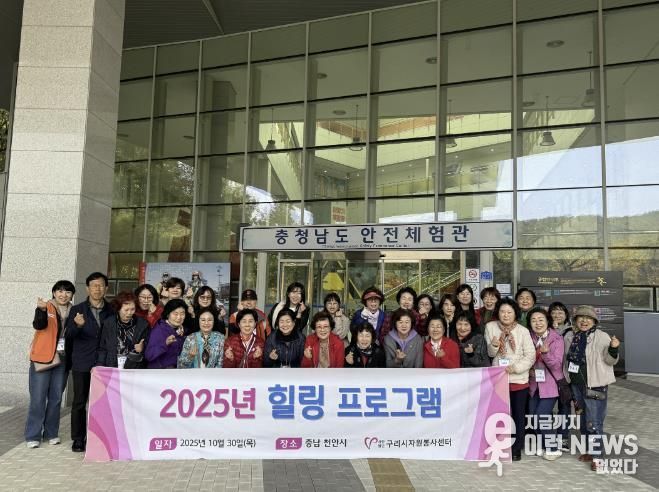 (사)구리시자원봉사센터, 2025년 힐링 프로그램 운영
