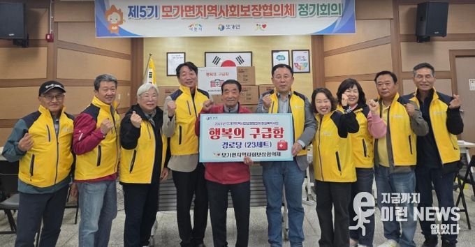 모가면 지역사회보장협의체, 관내 경로당에 ‘행복의 구급함’ 전달