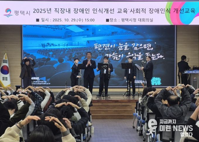 평택시, 2025년 사회적 장애인식 개선 교육 실시