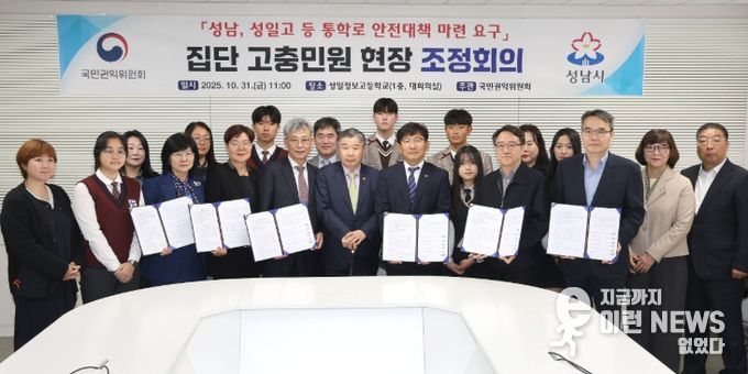 성남교육지원청, 집념의 중재로‘ 학생 최우선 통학로 지켜내 ’4년간의 줄다리기 마침표 !