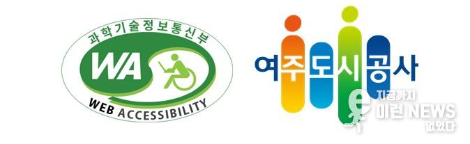 여주도시공사, 대표 홈페이지·캠핑장 홈페이지‘웹접근성 인증’획득