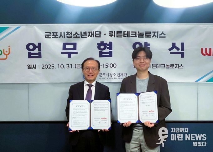군포시청소년재단, AI 서비스 플랫폼 기업 “뤼튼테크놀로지스’와 업무협약(MOU) 체결
