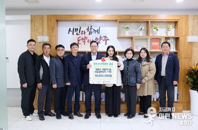 생활폐기물 수집·운반업체 7개소, 양주시에 이웃돕기 성금 기탁