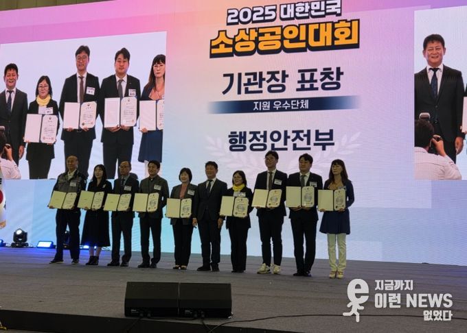 31일 2025 대한민국 소상공인대회에서 화성특례시가 지원우수단체 행정안전부 장관상을 수상했다