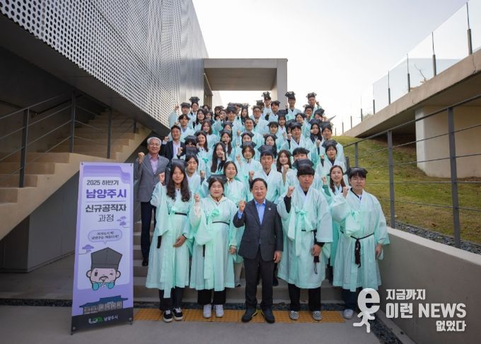 정약용의 도시 남양주, 다산 정신을 잇는 신규공직자 교육 성료