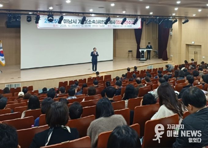 지난 29일과 30일, 시청 별관 대강당에서 실시된 공인중개사 연수 교육에서 이현재 하남시장이 인사말씀을 전하고 있다.