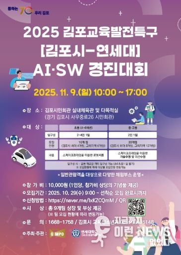 인공지능·소프트웨어 경진대회 포스터