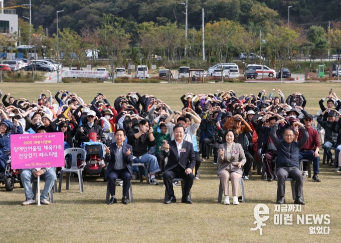 2025 의왕시장배 장애인어울림 체육가족 건강걷기 페스티벌 성료