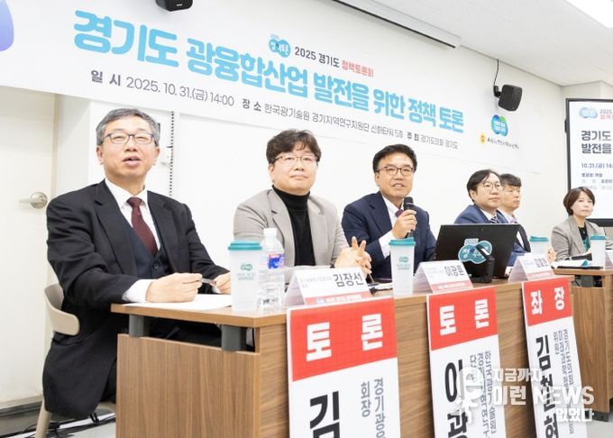 경기도의회 김철현 의원, 경기도 광융합산업 ‘반도체·AI 융합의 새로운 성장축으로 키워야’