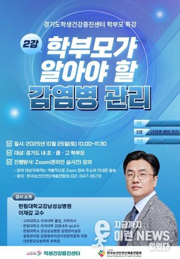 학생건강증진센터 학부모 대상 건강증진 특강 포스터