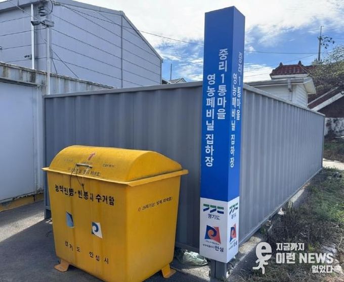 공동집하장 전경