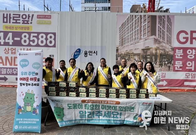 영덕1동 지역사회보장협의체가 복지사각지대 발굴 캠페인을 진행했다.