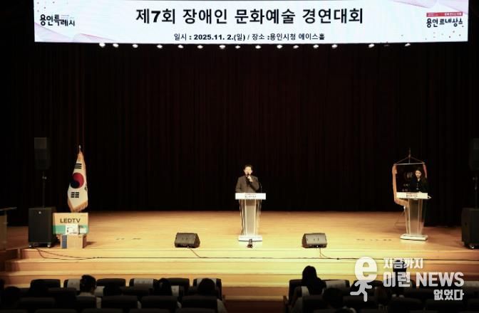 이상일 용인특례시장은 2일 '제7회 장애인 문화예술 경연대회'에 참석해 축사했다