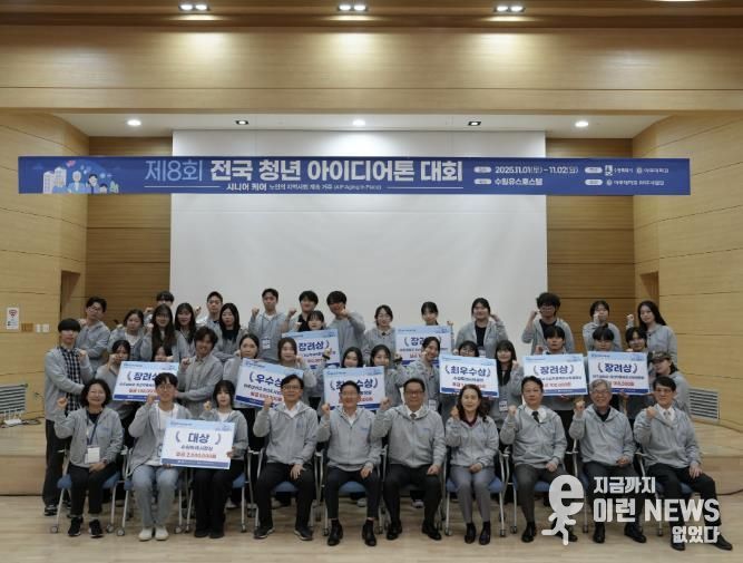 현근택 수원시 제2부시장(앞줄 왼쪽 4번째),  안병민 아주대 산악협력단장(앞줄 왼쪽 6번째)과 ‘제8회 전국 청년 아이디어톤 대회’ 참석자들이 단체 사진을 촬영하고 있다.