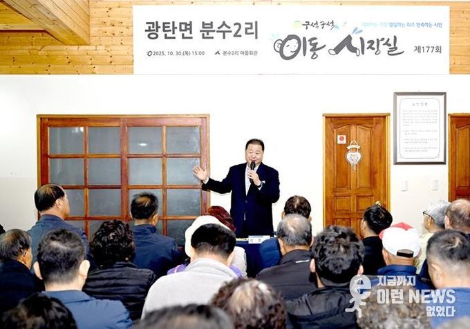 파주시, 광탄면 분수2리 주민과 함께한 동네방네 구석구석 이동시장실 개최