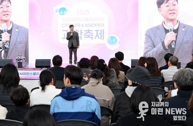 이민근 안산시장이 지난 2일 한양대 ERICA 캠퍼스에서 열린 ‘2025 안산사이언스밸리(ASV) 과학축제’ 기념식에서 인사 발언을 하고 있다.