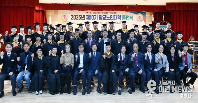 (사)대한노인회 수원시영통구지회, 광교노인대학 제 10기 졸업식 개최