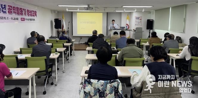 구리시, 공익의 가치를 배우다! '2025년 공익활동가 양성 교육' 마무리