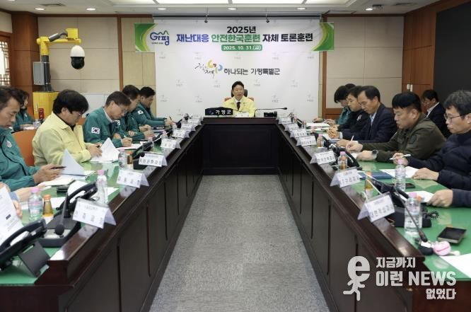 가평군, 풍수해 대응 역량점검 위한 훈련 실시