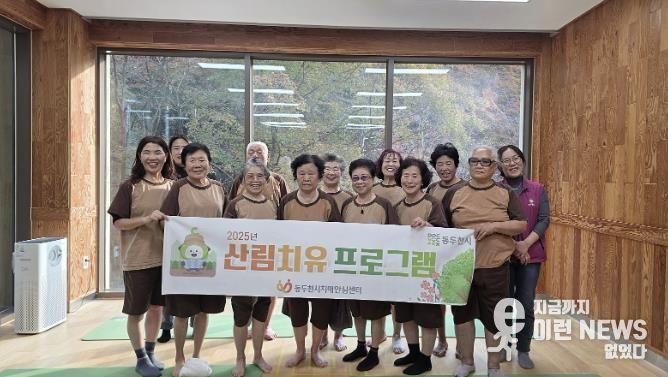 동두천시 치매안심센터, 치유의 숲에서 산림치유 프로그램 운영