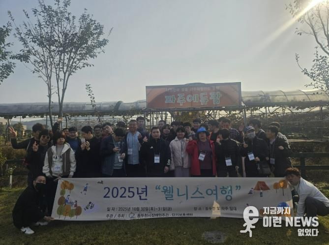 동두천시장애인주간·단기보호센터, 발달장애인과 가족 위한 ‘웰니스 여행’ 진행