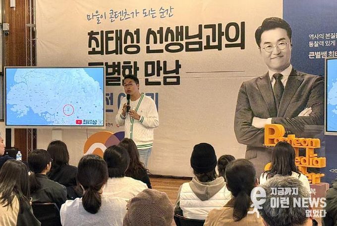 포천미디어센터, '역사강사 최태성 초청 특별강연' 성료