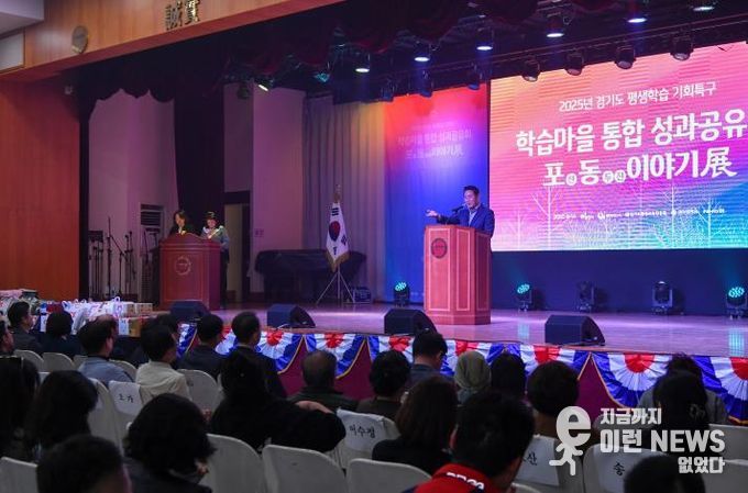 경기도 평생학습기회특구 학습마을 통합 성과 공유회