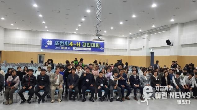포천시, 제65회 4-에이치(H)경진대회 성황리 개최