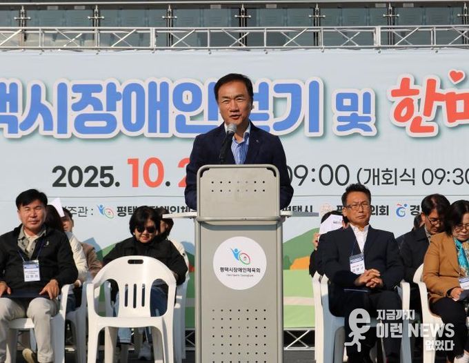 ‘2025 평택시장애인 걷기 및 한마음체육대회’ 성황리 개최