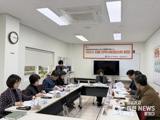 구리시, 2025년 하반기 치매관리 지역사회협의체 회의 개최